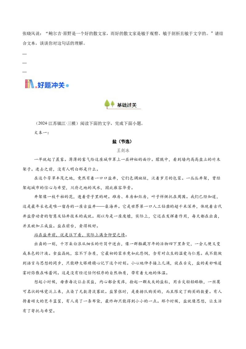 考点08意蕴探究-备战2025年高考语文一轮复习考点帮（新高考通用）（原卷版）_01高考语文_5.22025年新高考资料_备战2025年高考语文一轮复习考点帮（新高考通用）