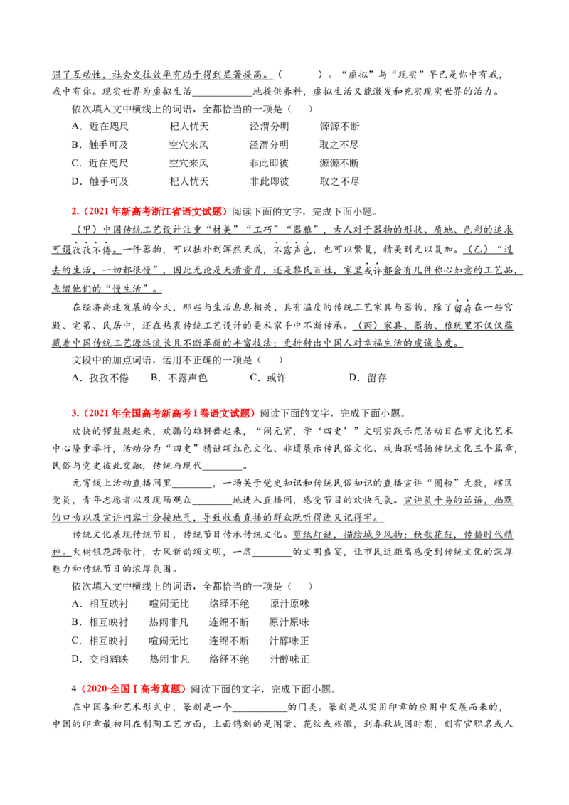 考点01正确使用词语(熟语)-备战2023年高考语文一轮复习考点帮（新高考专用）_01高考语文_32023年新高考资料_一轮复习_备战2023年高考语文一轮复习考点（新高考专用）