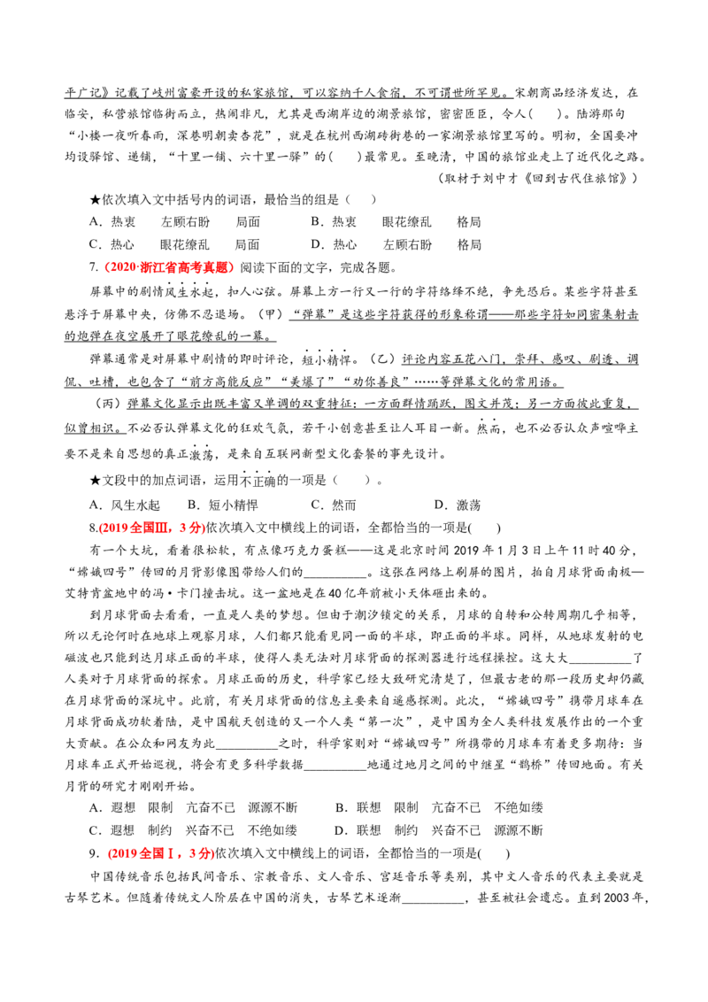 考点01正确使用词语(熟语)-备战2023年高考语文一轮复习考点帮（新高考专用）_01高考语文_32023年新高考资料_一轮复习_备战2023年高考语文一轮复习考点（新高考专用）