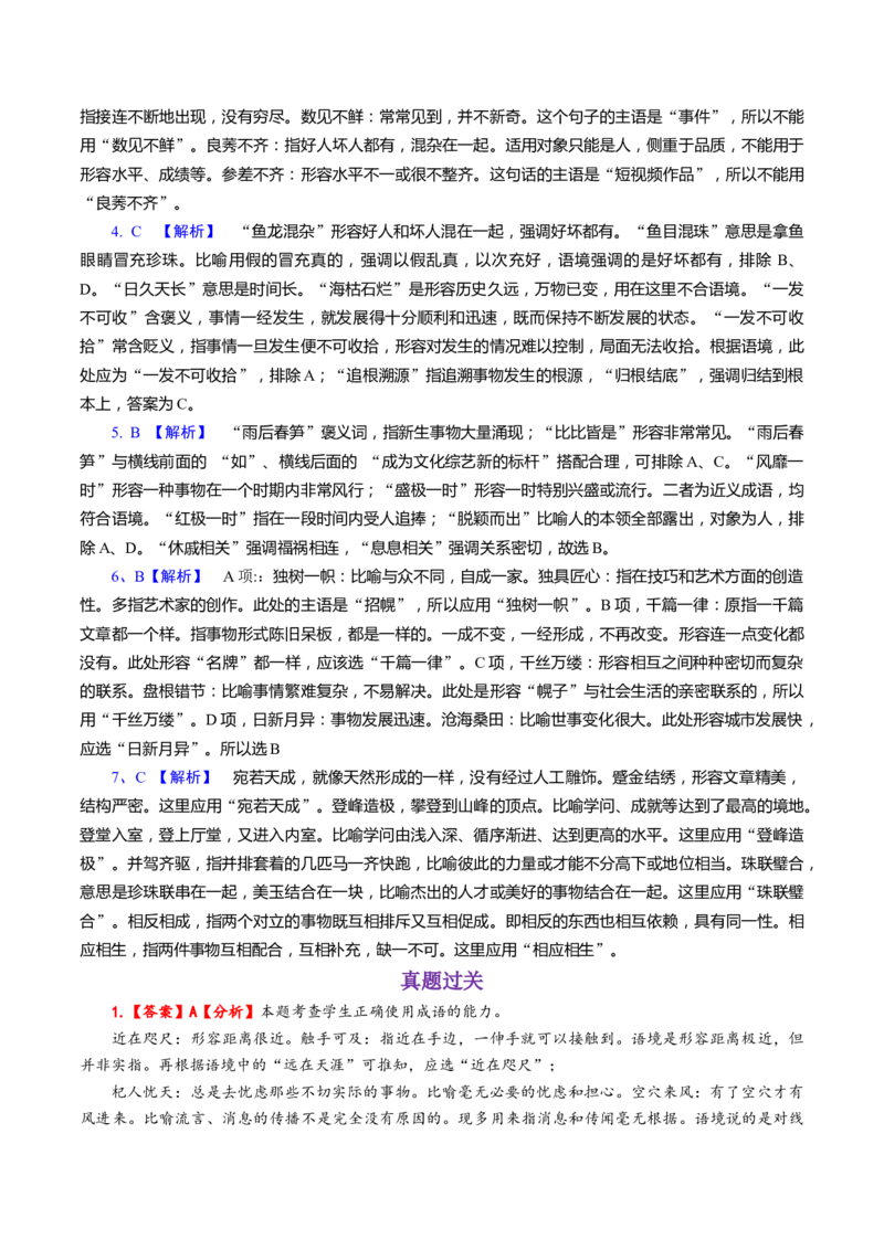 考点01正确使用词语(熟语)-备战2023年高考语文一轮复习考点帮（新高考专用）_01高考语文_32023年新高考资料_一轮复习_备战2023年高考语文一轮复习考点（新高考专用）