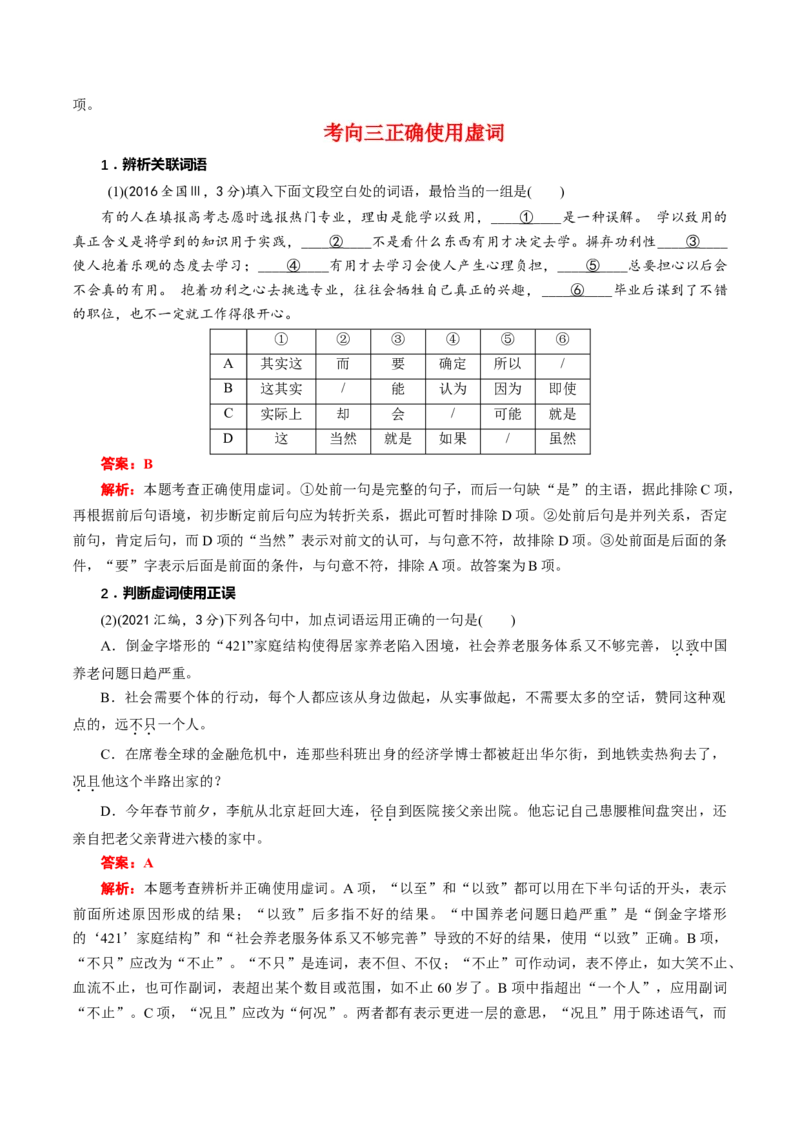 考点01正确使用词语(熟语)-备战2023年高考语文一轮复习考点帮（新高考专用）_01高考语文_32023年新高考资料_一轮复习_备战2023年高考语文一轮复习考点（新高考专用）