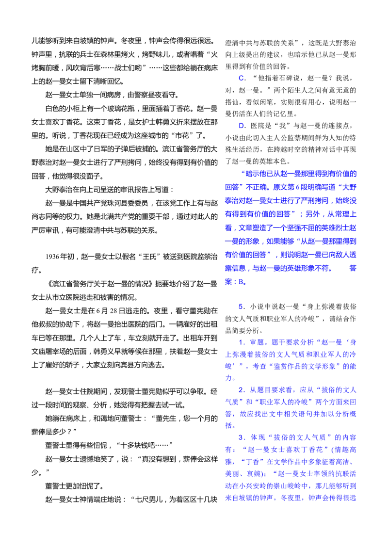 考点31把握小说的形象-备战2023年高考语文一轮复习考点帮（新高考专用）_01高考语文_32023年新高考资料_一轮复习_备战2023年高考语文一轮复习考点（新高考专用）