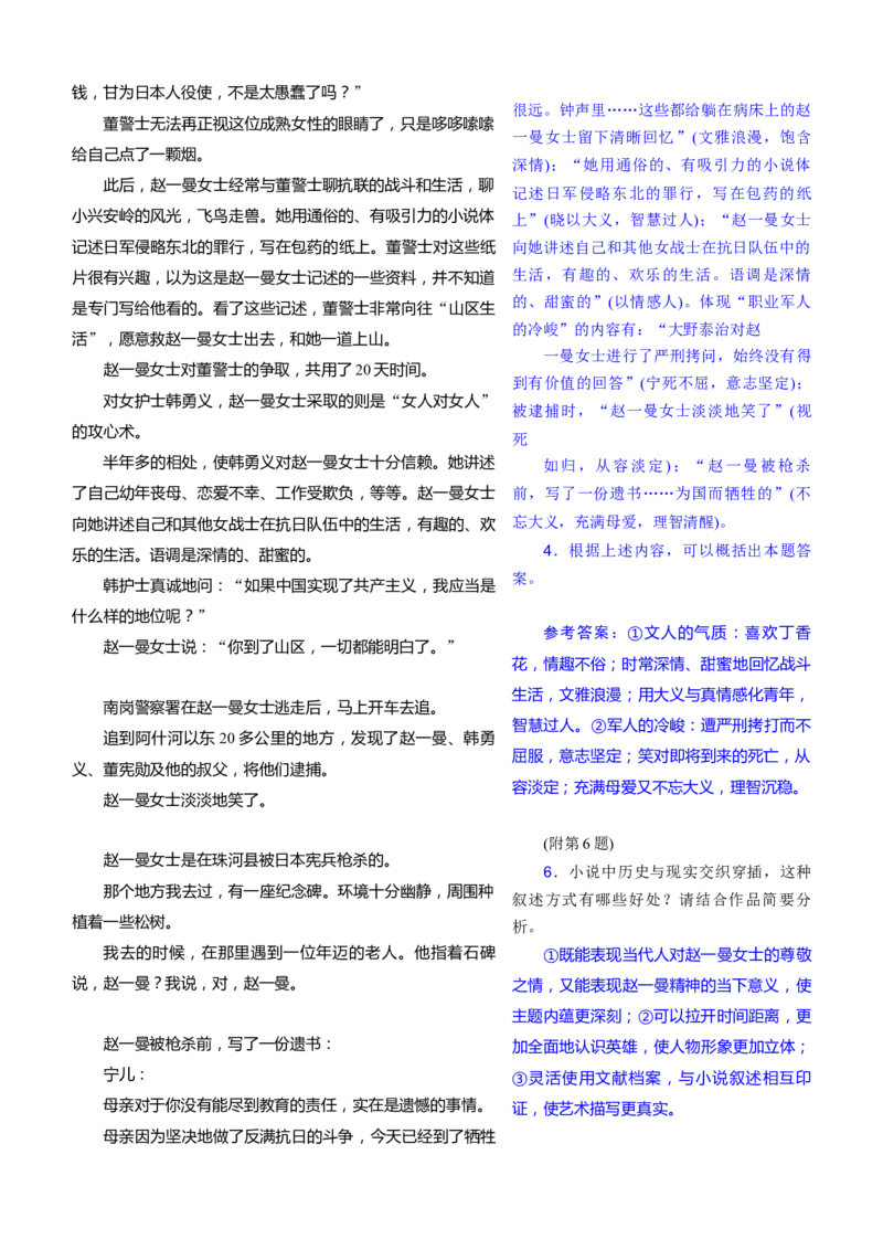 考点31把握小说的形象-备战2023年高考语文一轮复习考点帮（新高考专用）_01高考语文_32023年新高考资料_一轮复习_备战2023年高考语文一轮复习考点（新高考专用）