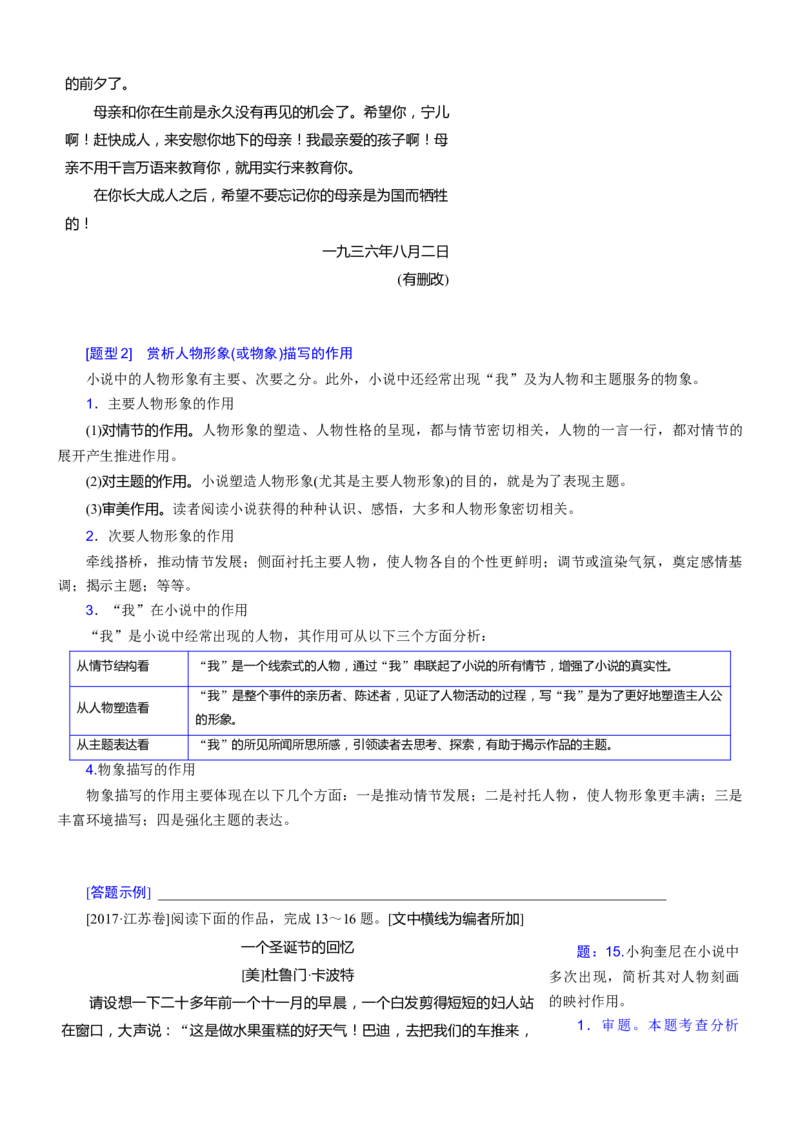 考点31把握小说的形象-备战2023年高考语文一轮复习考点帮（新高考专用）_01高考语文_32023年新高考资料_一轮复习_备战2023年高考语文一轮复习考点（新高考专用）