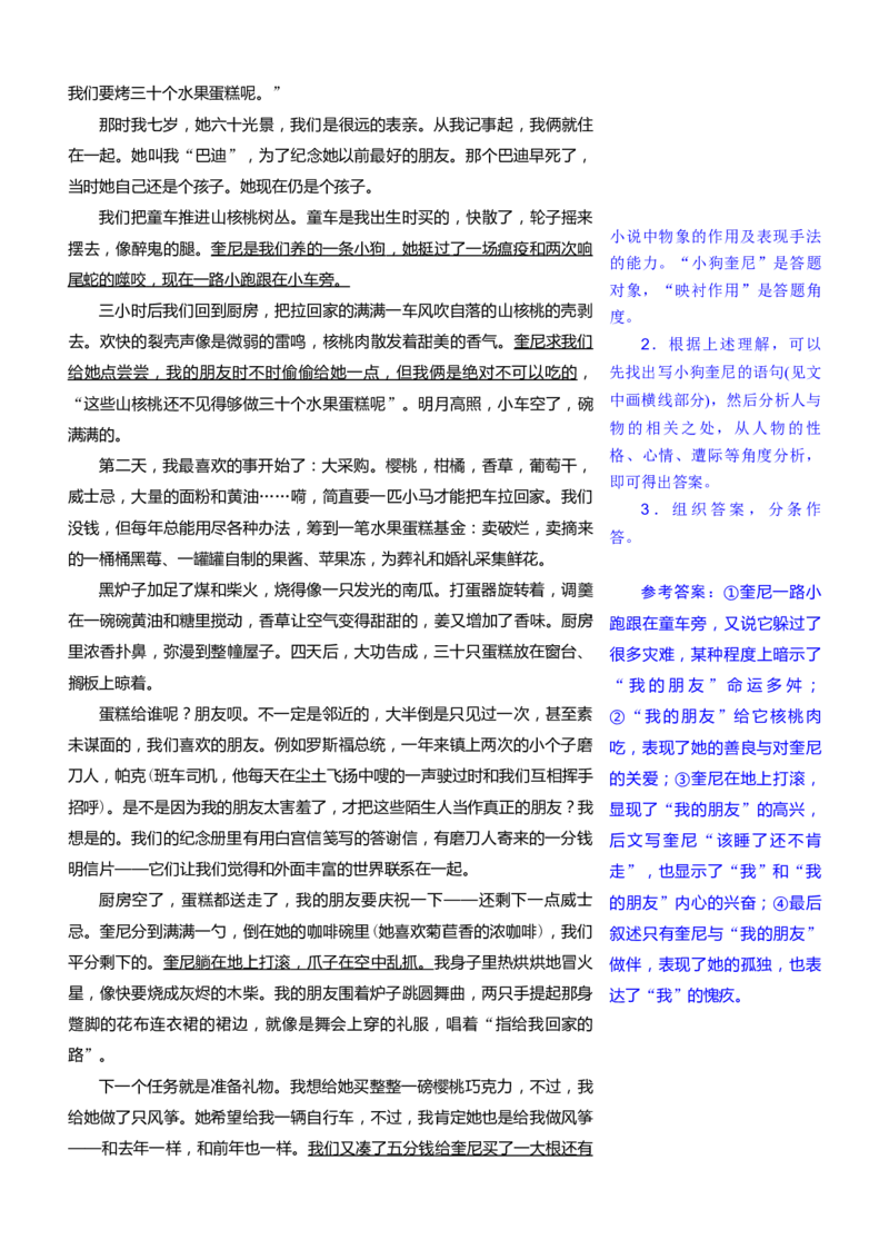 考点31把握小说的形象-备战2023年高考语文一轮复习考点帮（新高考专用）_01高考语文_32023年新高考资料_一轮复习_备战2023年高考语文一轮复习考点（新高考专用）