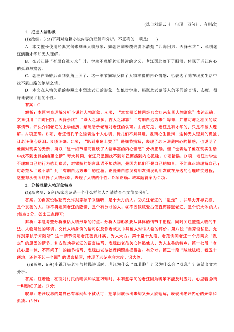 考点31把握小说的形象-备战2023年高考语文一轮复习考点帮（新高考专用）_01高考语文_32023年新高考资料_一轮复习_备战2023年高考语文一轮复习考点（新高考专用）