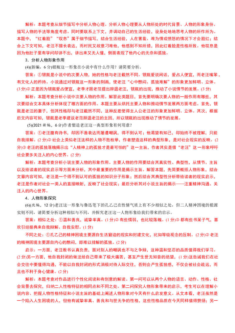 考点31把握小说的形象-备战2023年高考语文一轮复习考点帮（新高考专用）_01高考语文_32023年新高考资料_一轮复习_备战2023年高考语文一轮复习考点（新高考专用）