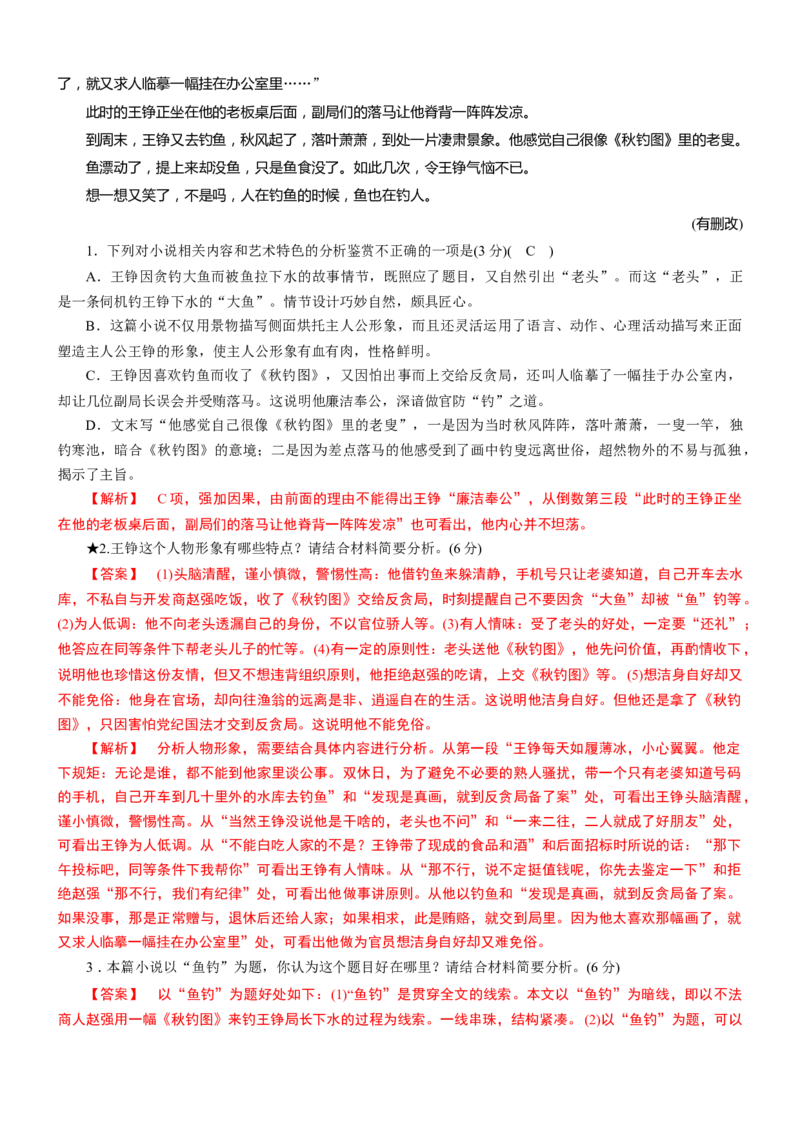 考点31把握小说的形象-备战2023年高考语文一轮复习考点帮（新高考专用）_01高考语文_32023年新高考资料_一轮复习_备战2023年高考语文一轮复习考点（新高考专用）