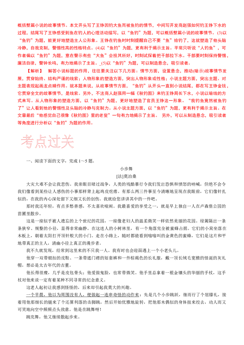 考点31把握小说的形象-备战2023年高考语文一轮复习考点帮（新高考专用）_01高考语文_32023年新高考资料_一轮复习_备战2023年高考语文一轮复习考点（新高考专用）