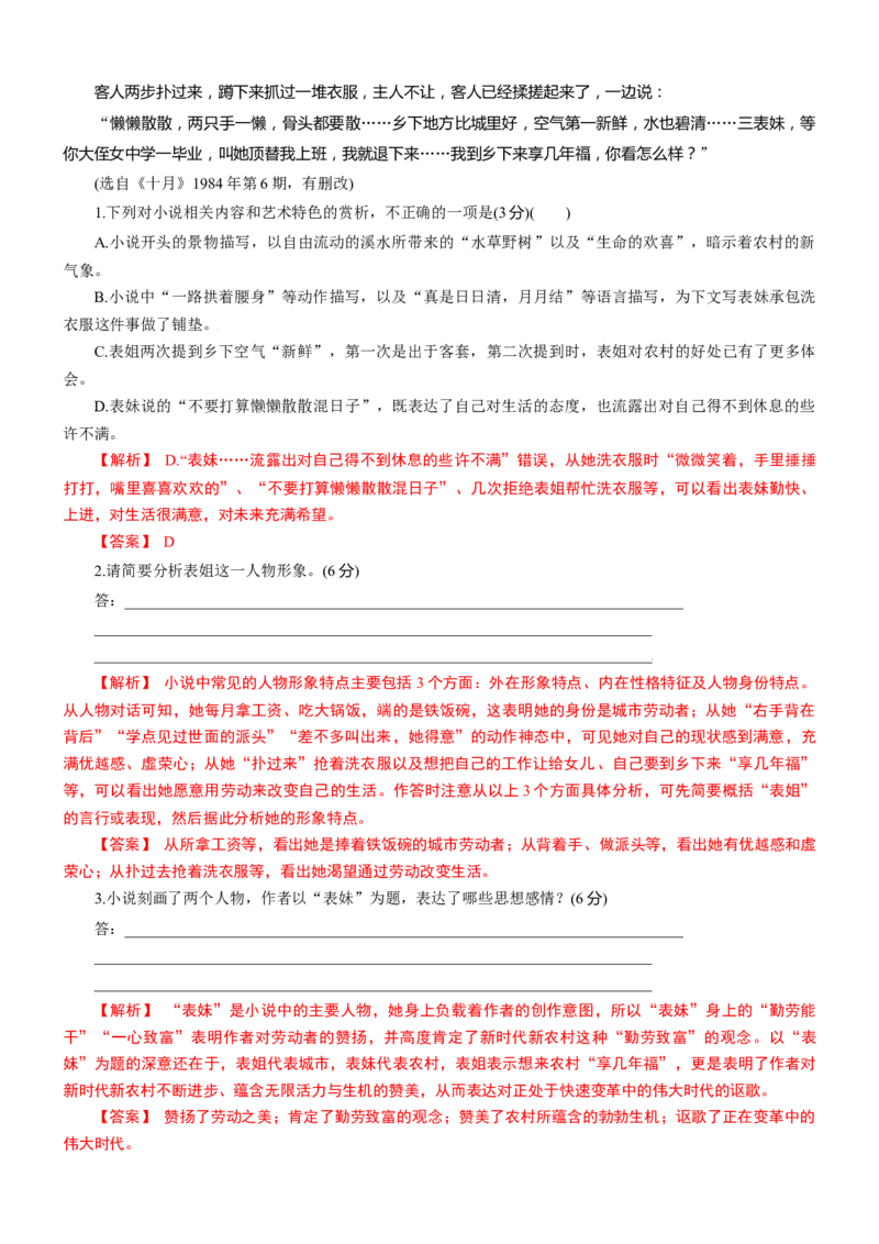 考点31把握小说的形象-备战2023年高考语文一轮复习考点帮（新高考专用）_01高考语文_32023年新高考资料_一轮复习_备战2023年高考语文一轮复习考点（新高考专用）