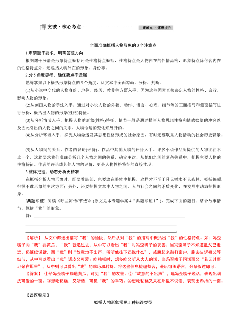 考点31把握小说的形象-备战2023年高考语文一轮复习考点帮（新高考专用）_01高考语文_32023年新高考资料_一轮复习_备战2023年高考语文一轮复习考点（新高考专用）