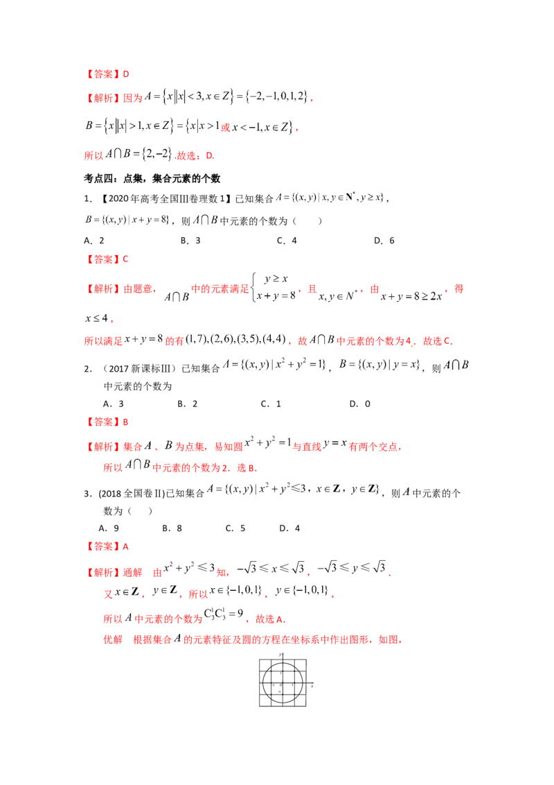 易错点1集合及其运算答案-备战2023年高考数学易错题._2.2025数学总复习_赠品通用版（老高考）复习资料_一轮复习_2023年高考数学一轮复习易错题（含解析）