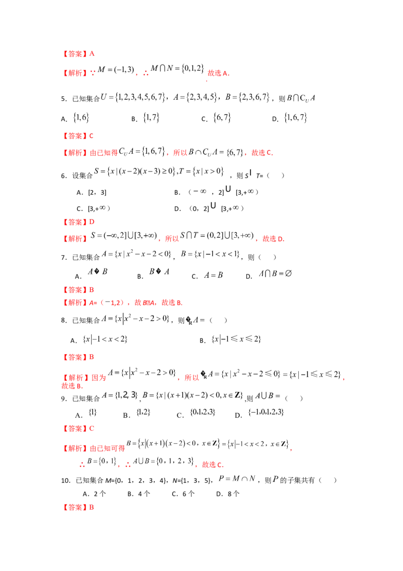 易错点1集合及其运算答案-备战2023年高考数学易错题._2.2025数学总复习_赠品通用版（老高考）复习资料_一轮复习_2023年高考数学一轮复习易错题（含解析）