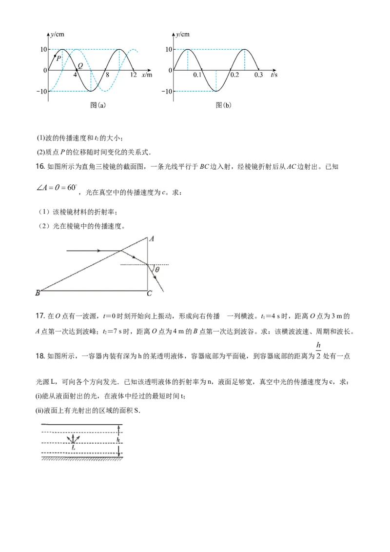 高二（下）期中物理试题（原卷版）_高中九科知识点归纳。_人教版高中Word电子版试卷练习试题知识点全科_高中物理试卷习题_物理选修_选修1_人教版物理选修一期中测试（003份）