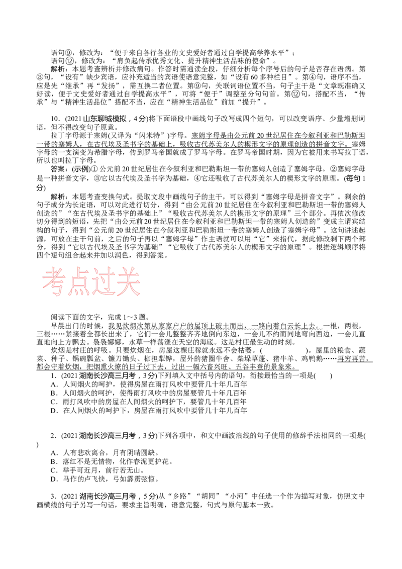 考点04语段综合突破-备战2023年高考语文一轮复习考点帮（新高考专用）_01高考语文_32023年新高考资料_一轮复习_备战2023年高考语文一轮复习考点（新高考专用）