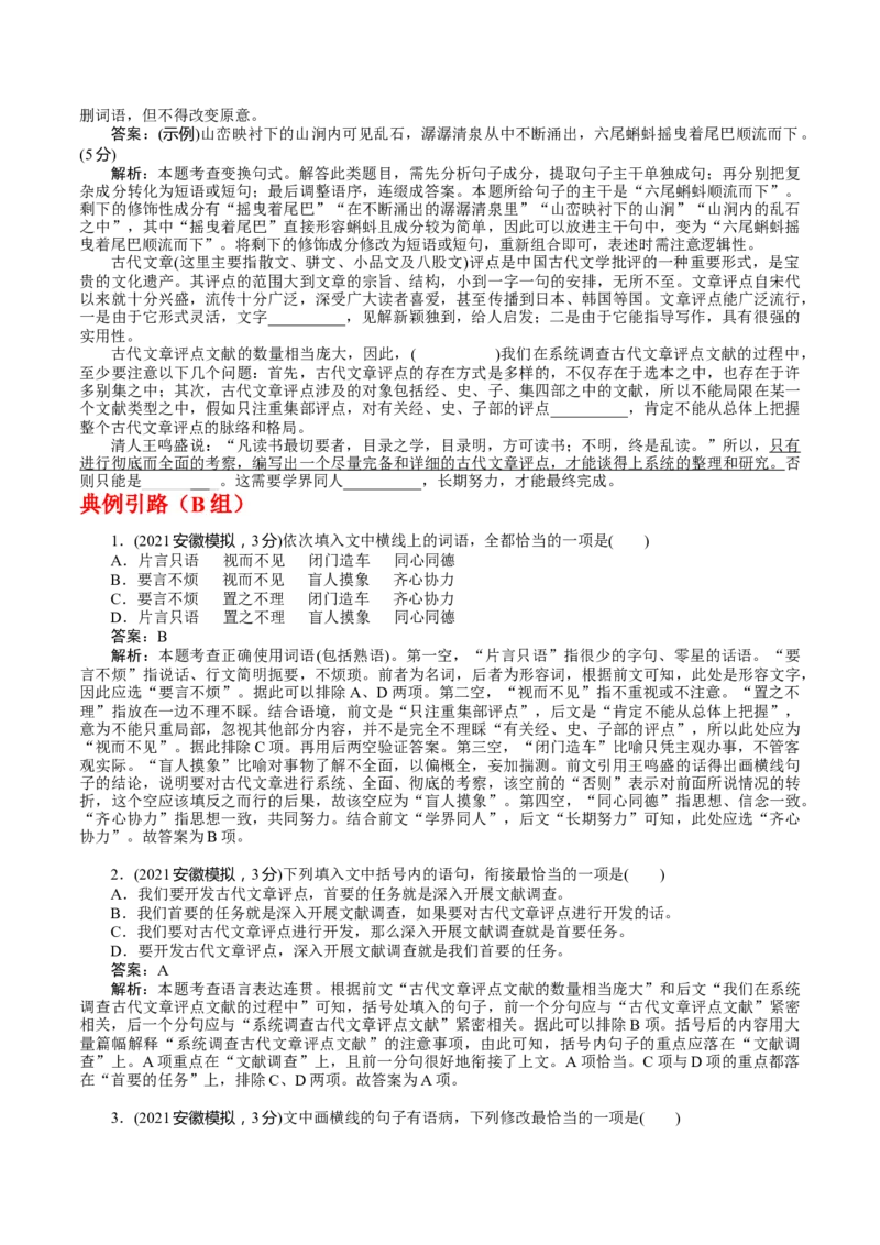 考点04语段综合突破-备战2023年高考语文一轮复习考点帮（新高考专用）_01高考语文_32023年新高考资料_一轮复习_备战2023年高考语文一轮复习考点（新高考专用）