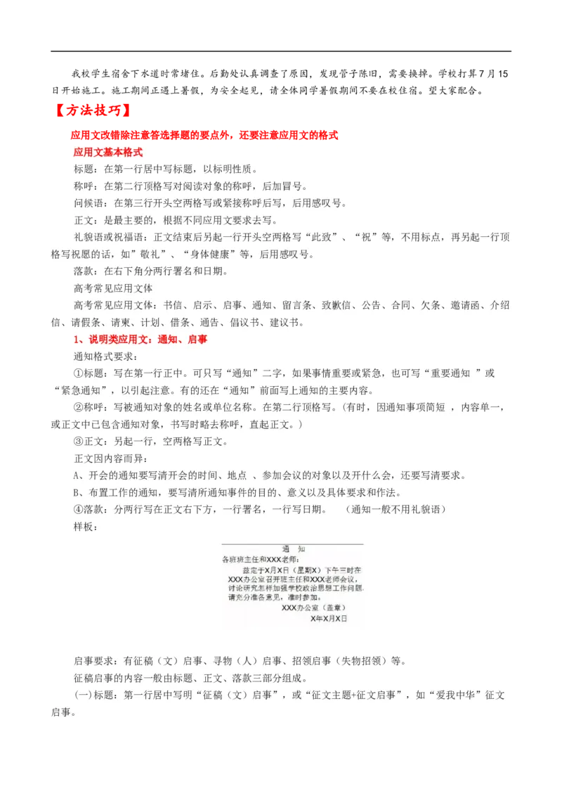 考点06语言得体-备战2023年高考语文一轮复习考点帮（原卷版）_01高考语文_6赠通用版（老高考）复习资料_一轮复习_备战2023年高考语文一轮复习考点帮（全国通用）