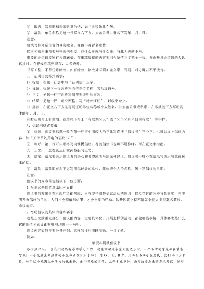 考点06语言得体-备战2023年高考语文一轮复习考点帮（原卷版）_01高考语文_6赠通用版（老高考）复习资料_一轮复习_备战2023年高考语文一轮复习考点帮（全国通用）