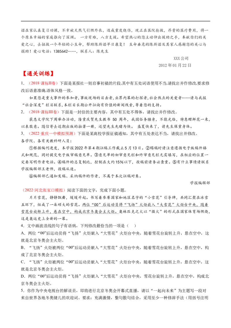 考点06语言得体-备战2023年高考语文一轮复习考点帮（原卷版）_01高考语文_6赠通用版（老高考）复习资料_一轮复习_备战2023年高考语文一轮复习考点帮（全国通用）