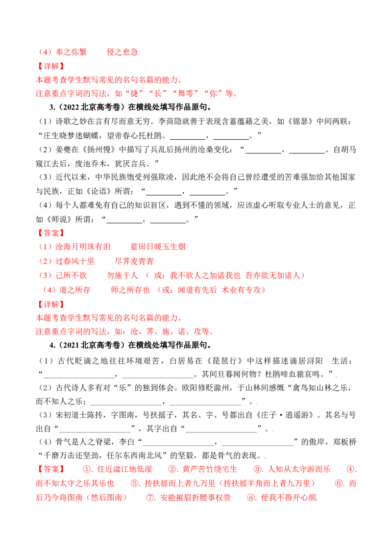 综合测试02识记默写（高考默写题训练）-备战2025年高考语文一轮复习考点帮（北京专用）（解析版）_01高考语文_52025年新高考资料_一轮复习_备战2025年高考语文一轮复习考点帮