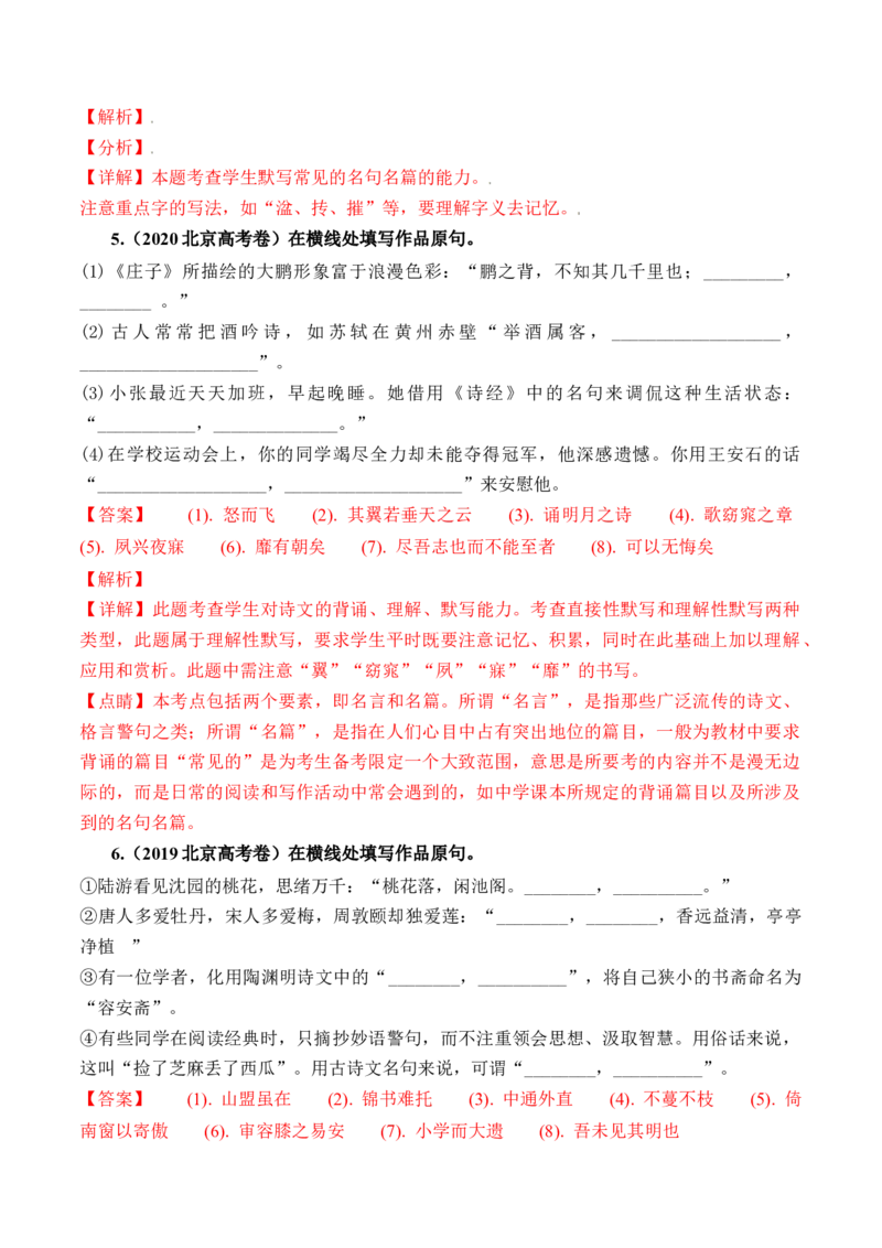 综合测试02识记默写（高考默写题训练）-备战2025年高考语文一轮复习考点帮（北京专用）（解析版）_01高考语文_52025年新高考资料_一轮复习_备战2025年高考语文一轮复习考点帮
