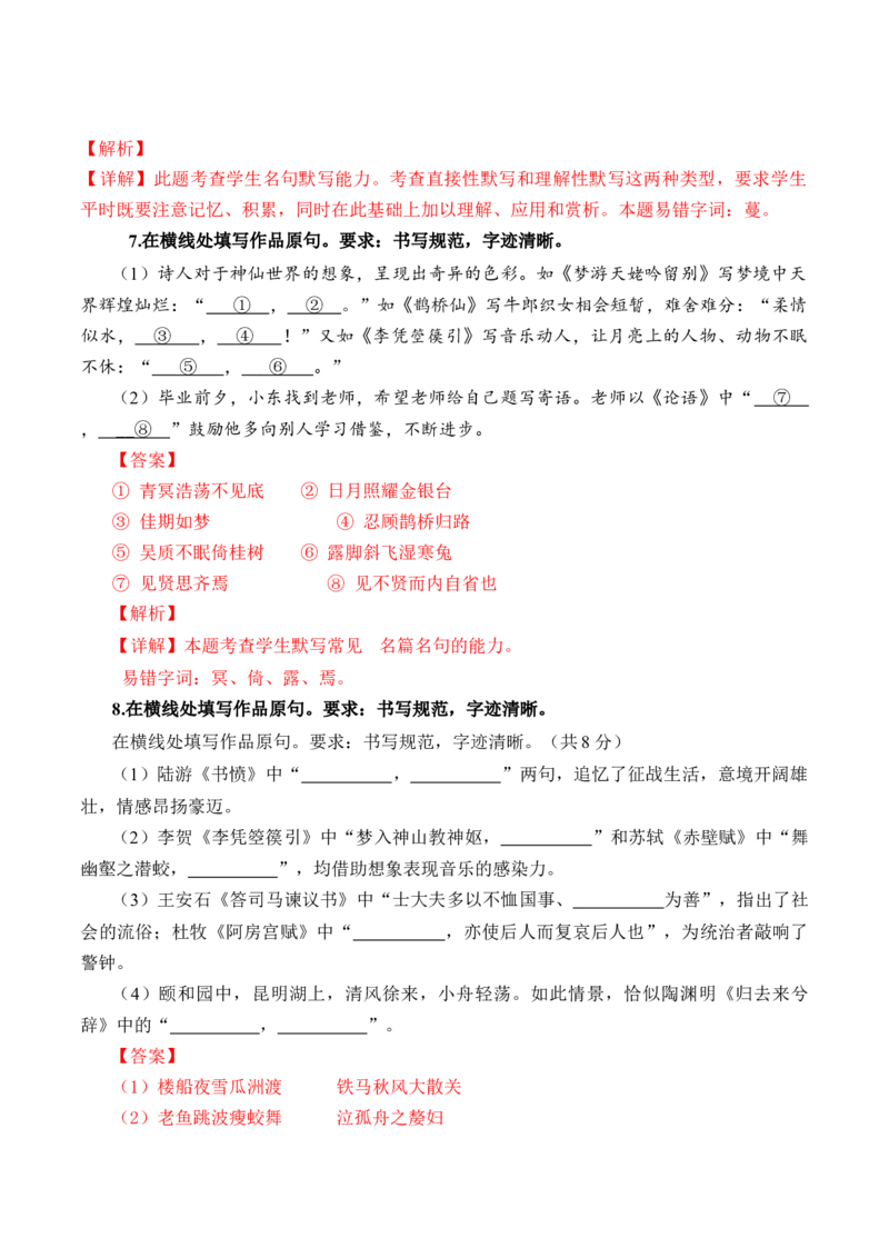 综合测试02识记默写（高考默写题训练）-备战2025年高考语文一轮复习考点帮（北京专用）（解析版）_01高考语文_52025年新高考资料_一轮复习_备战2025年高考语文一轮复习考点帮