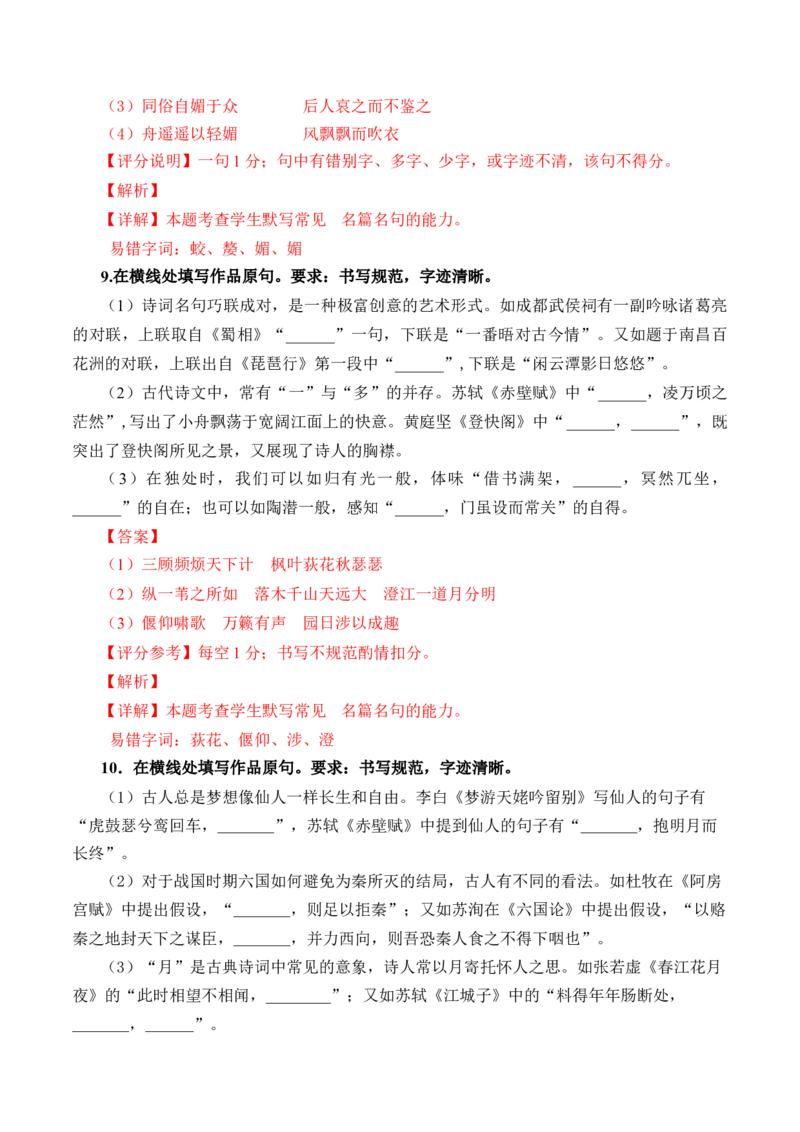 综合测试02识记默写（高考默写题训练）-备战2025年高考语文一轮复习考点帮（北京专用）（解析版）_01高考语文_52025年新高考资料_一轮复习_备战2025年高考语文一轮复习考点帮