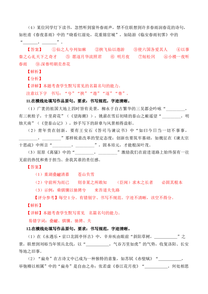 综合测试02识记默写（高考默写题训练）-备战2025年高考语文一轮复习考点帮（北京专用）（解析版）_01高考语文_52025年新高考资料_一轮复习_备战2025年高考语文一轮复习考点帮