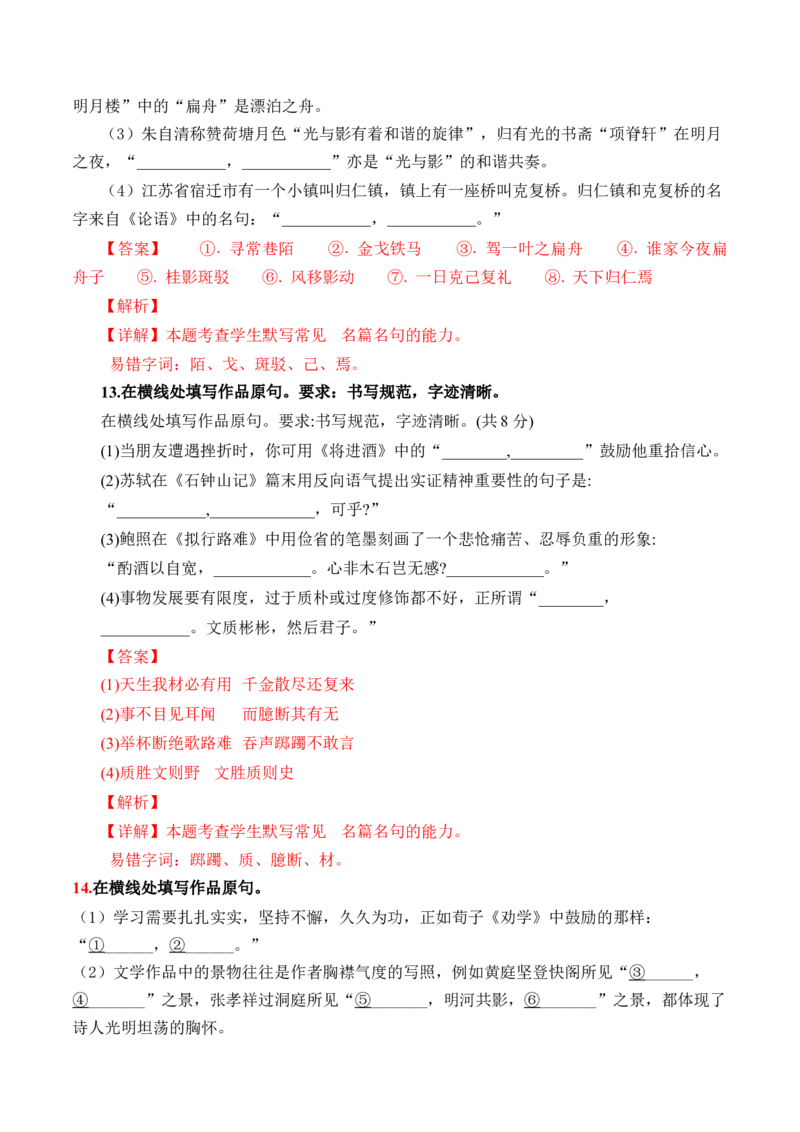 综合测试02识记默写（高考默写题训练）-备战2025年高考语文一轮复习考点帮（北京专用）（解析版）_01高考语文_52025年新高考资料_一轮复习_备战2025年高考语文一轮复习考点帮