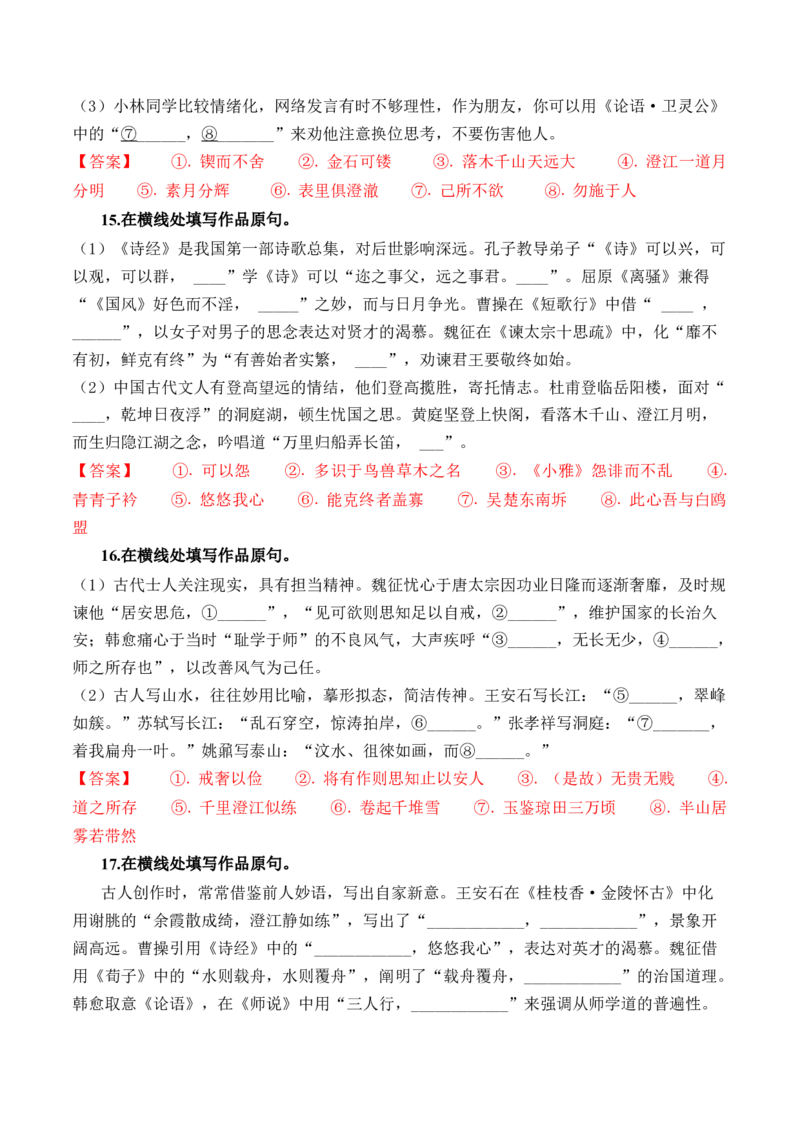 综合测试02识记默写（高考默写题训练）-备战2025年高考语文一轮复习考点帮（北京专用）（解析版）_01高考语文_52025年新高考资料_一轮复习_备战2025年高考语文一轮复习考点帮