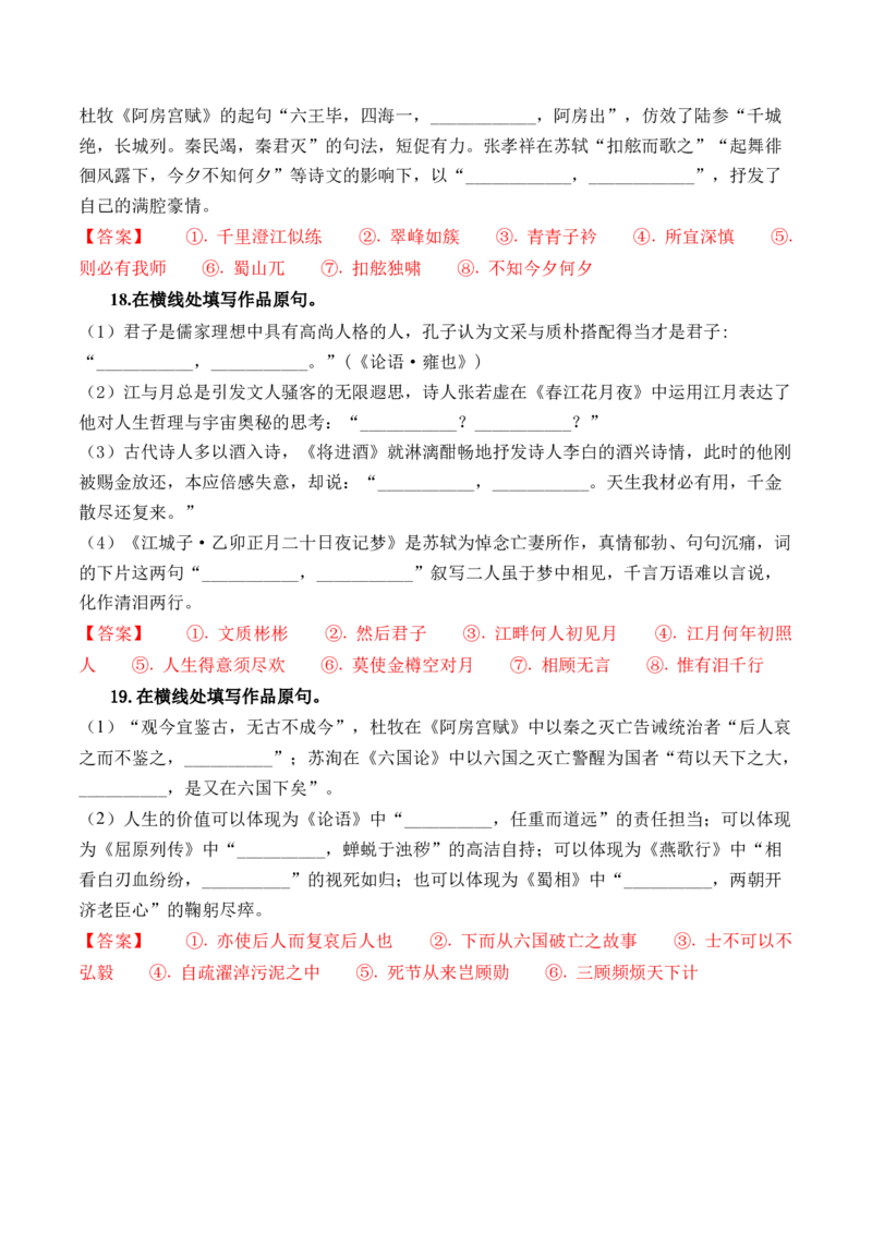 综合测试02识记默写（高考默写题训练）-备战2025年高考语文一轮复习考点帮（北京专用）（解析版）_01高考语文_52025年新高考资料_一轮复习_备战2025年高考语文一轮复习考点帮