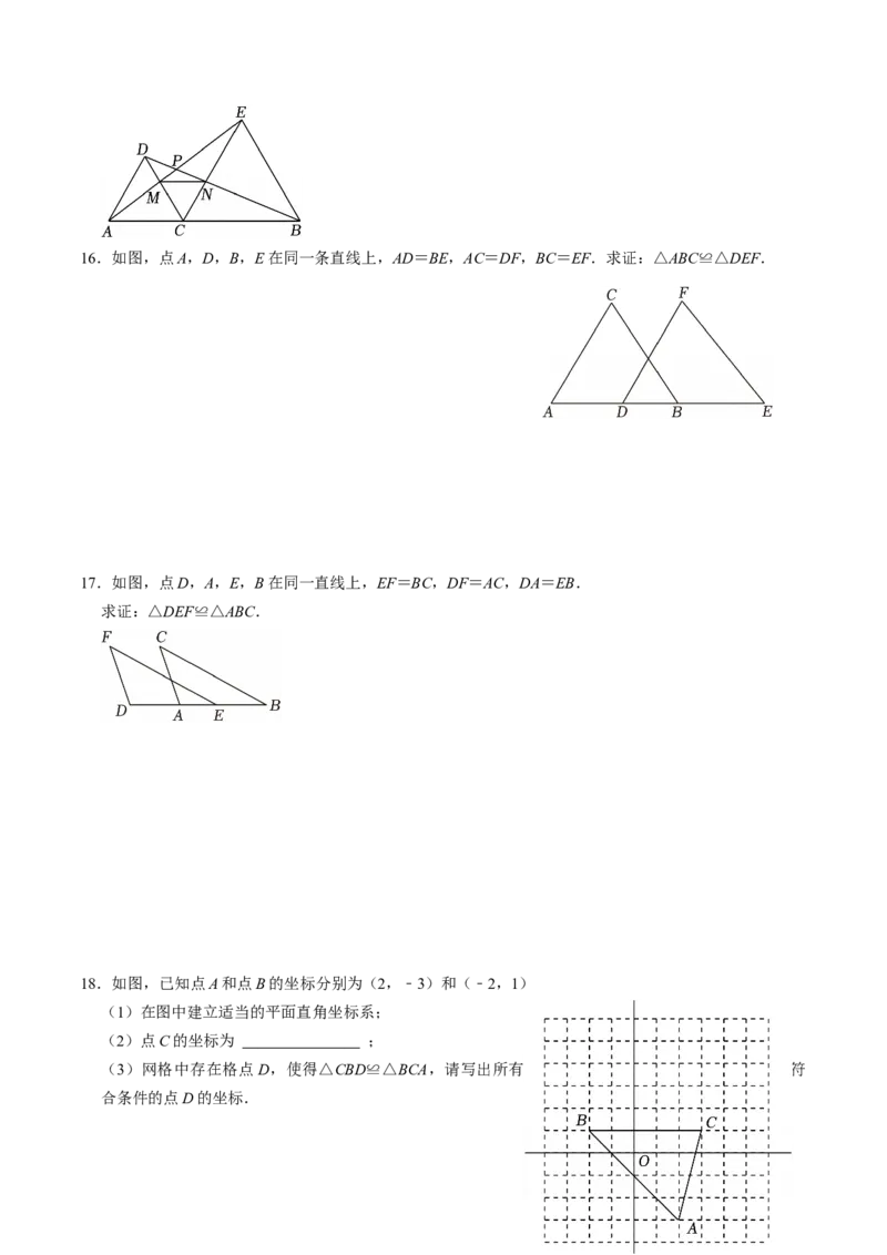 专题14.4三边证全等（SSS）（高效培优讲义）（学生版）_初中数学_八年级数学上册（人教版）_同步讲义-U18_2026版