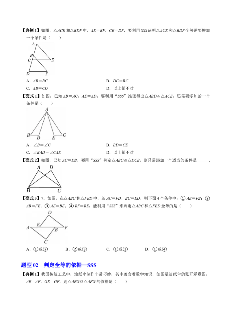 专题14.4三边证全等（SSS）（高效培优讲义）（学生版）_初中数学_八年级数学上册（人教版）_同步讲义-U18_2026版