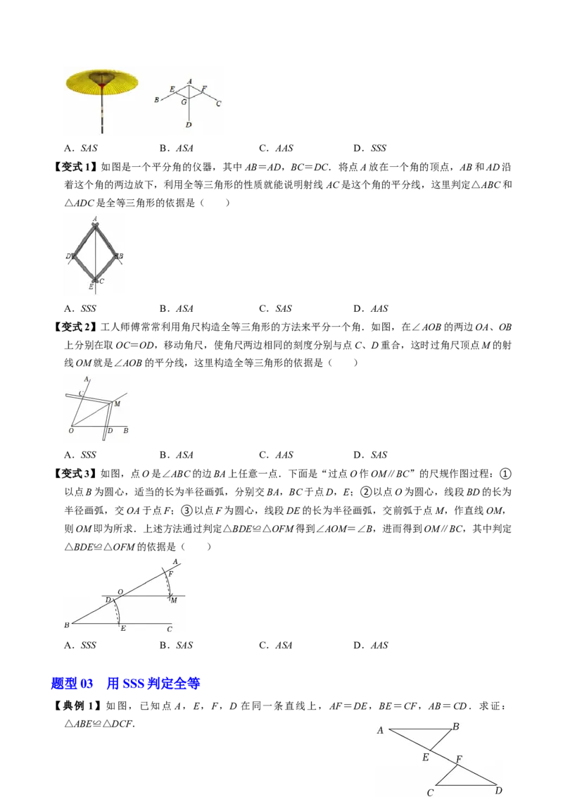 专题14.4三边证全等（SSS）（高效培优讲义）（学生版）_初中数学_八年级数学上册（人教版）_同步讲义-U18_2026版