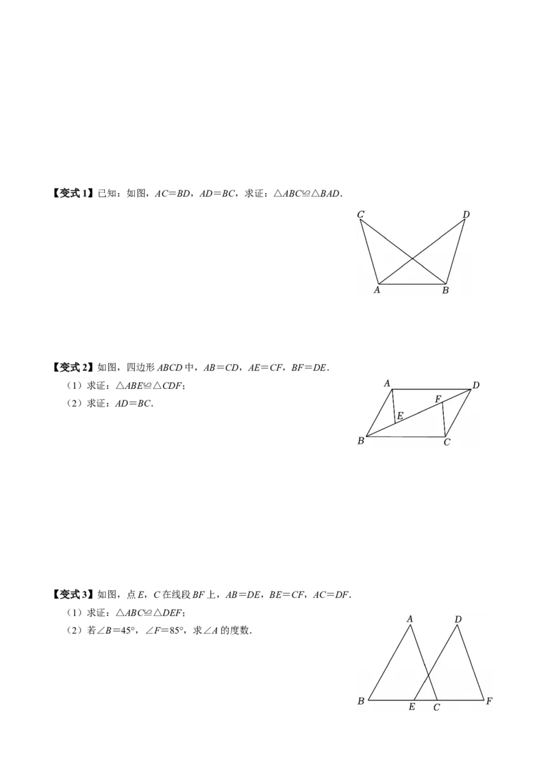 专题14.4三边证全等（SSS）（高效培优讲义）（学生版）_初中数学_八年级数学上册（人教版）_同步讲义-U18_2026版