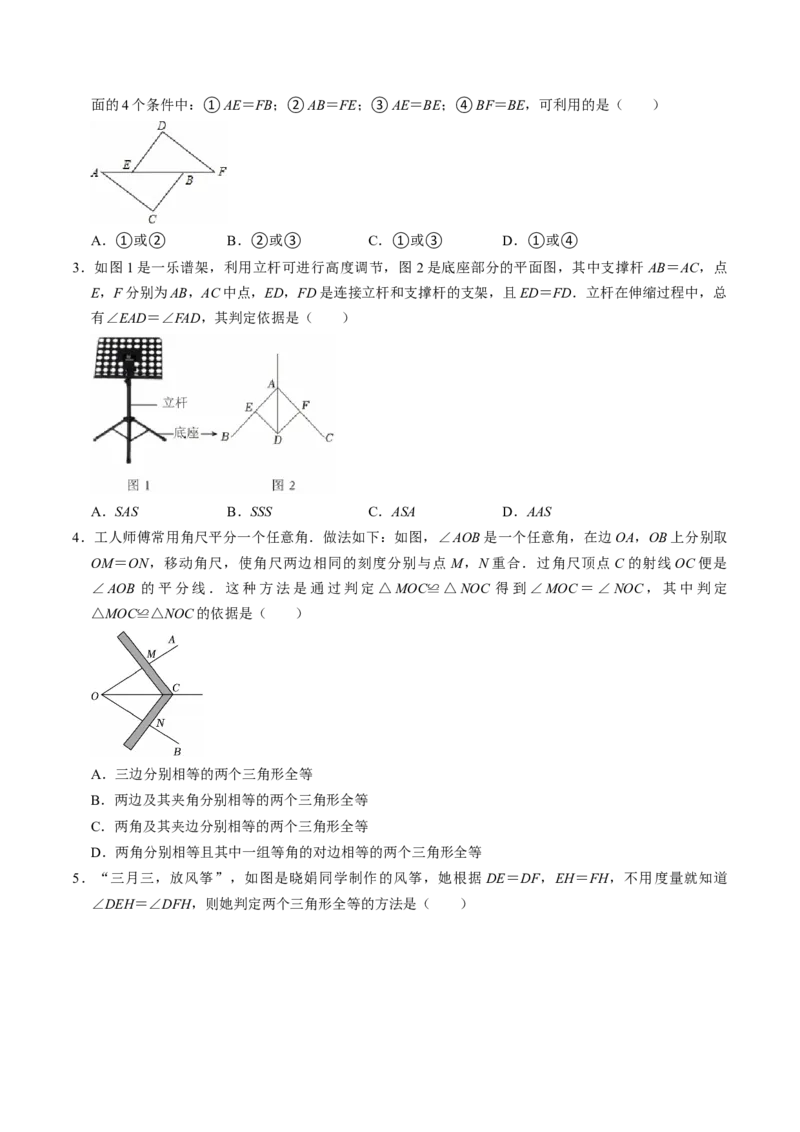 专题14.4三边证全等（SSS）（高效培优讲义）（学生版）_初中数学_八年级数学上册（人教版）_同步讲义-U18_2026版