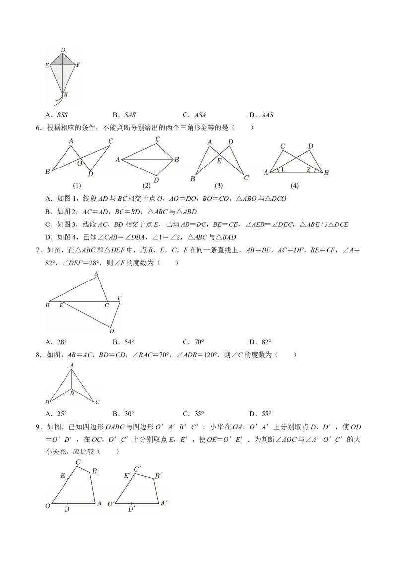 专题14.4三边证全等（SSS）（高效培优讲义）（学生版）_初中数学_八年级数学上册（人教版）_同步讲义-U18_2026版