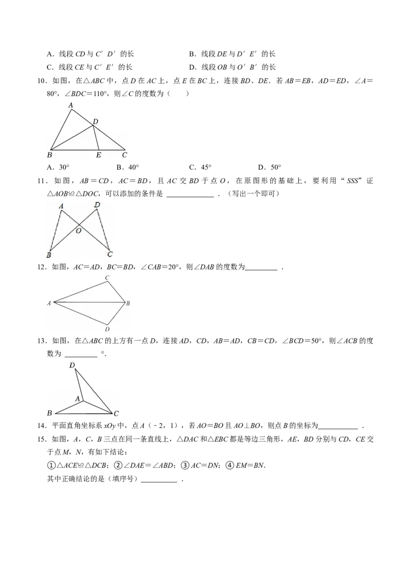 专题14.4三边证全等（SSS）（高效培优讲义）（学生版）_初中数学_八年级数学上册（人教版）_同步讲义-U18_2026版
