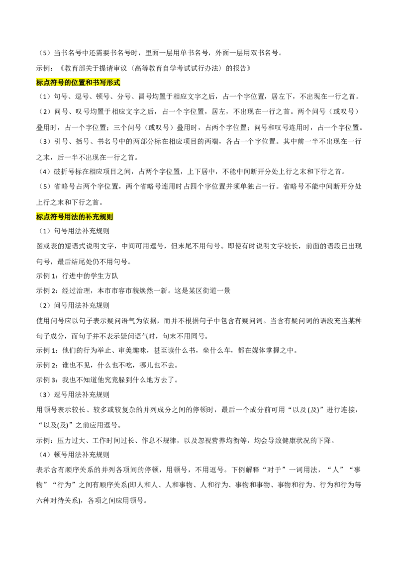 考点03正确使用标点符号（解析版）-备战2022年高考语文一轮复习考点微专题（新高考版）_01高考语文_22022年新高考资料_备战2022年高考语文一轮复习考点微专题（新高考版）