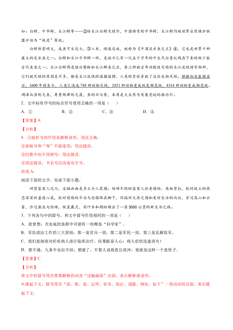 考点03正确使用标点符号（解析版）-备战2022年高考语文一轮复习考点微专题（新高考版）_01高考语文_22022年新高考资料_备战2022年高考语文一轮复习考点微专题（新高考版）