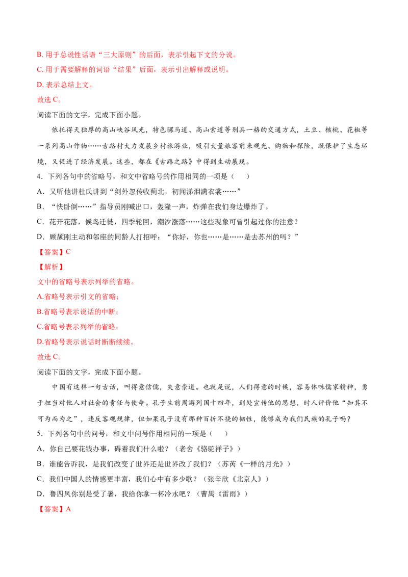 考点03正确使用标点符号（解析版）-备战2022年高考语文一轮复习考点微专题（新高考版）_01高考语文_22022年新高考资料_备战2022年高考语文一轮复习考点微专题（新高考版）