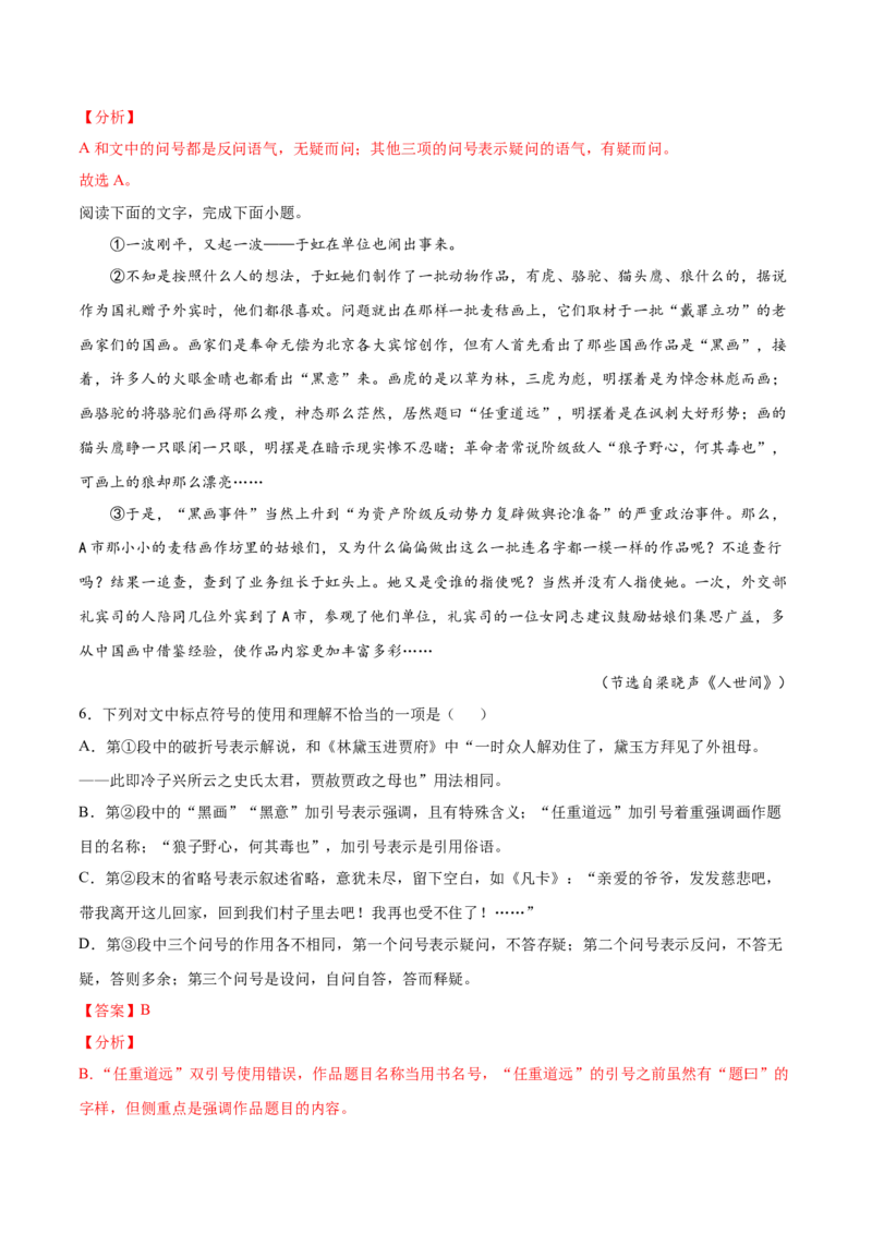 考点03正确使用标点符号（解析版）-备战2022年高考语文一轮复习考点微专题（新高考版）_01高考语文_22022年新高考资料_备战2022年高考语文一轮复习考点微专题（新高考版）