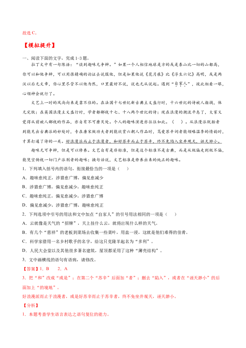 考点03正确使用标点符号（解析版）-备战2022年高考语文一轮复习考点微专题（新高考版）_01高考语文_22022年新高考资料_备战2022年高考语文一轮复习考点微专题（新高考版）