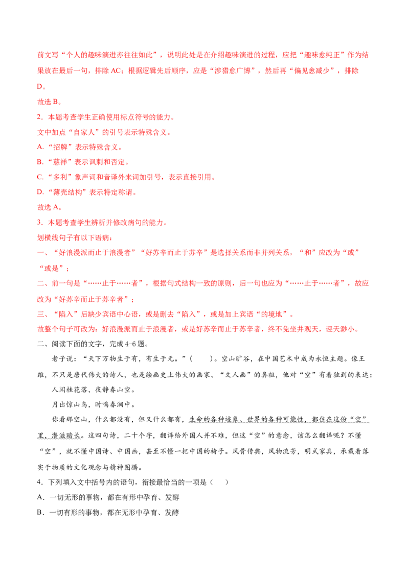 考点03正确使用标点符号（解析版）-备战2022年高考语文一轮复习考点微专题（新高考版）_01高考语文_22022年新高考资料_备战2022年高考语文一轮复习考点微专题（新高考版）