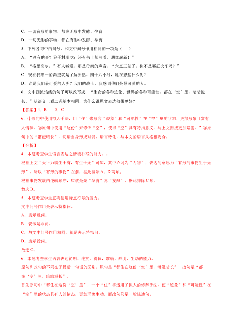 考点03正确使用标点符号（解析版）-备战2022年高考语文一轮复习考点微专题（新高考版）_01高考语文_22022年新高考资料_备战2022年高考语文一轮复习考点微专题（新高考版）