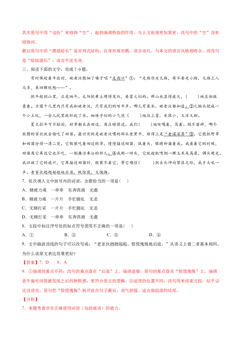 考点03正确使用标点符号（解析版）-备战2022年高考语文一轮复习考点微专题（新高考版）_01高考语文_22022年新高考资料_备战2022年高考语文一轮复习考点微专题（新高考版）