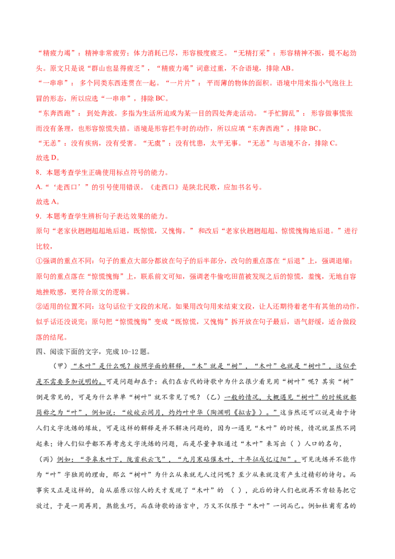 考点03正确使用标点符号（解析版）-备战2022年高考语文一轮复习考点微专题（新高考版）_01高考语文_22022年新高考资料_备战2022年高考语文一轮复习考点微专题（新高考版）