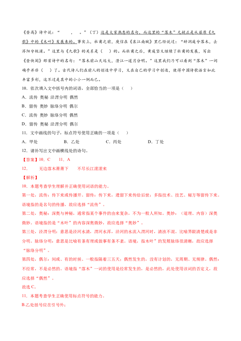 考点03正确使用标点符号（解析版）-备战2022年高考语文一轮复习考点微专题（新高考版）_01高考语文_22022年新高考资料_备战2022年高考语文一轮复习考点微专题（新高考版）