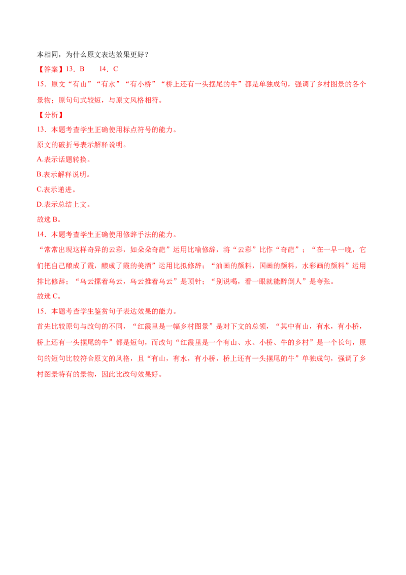 考点03正确使用标点符号（解析版）-备战2022年高考语文一轮复习考点微专题（新高考版）_01高考语文_22022年新高考资料_备战2022年高考语文一轮复习考点微专题（新高考版）