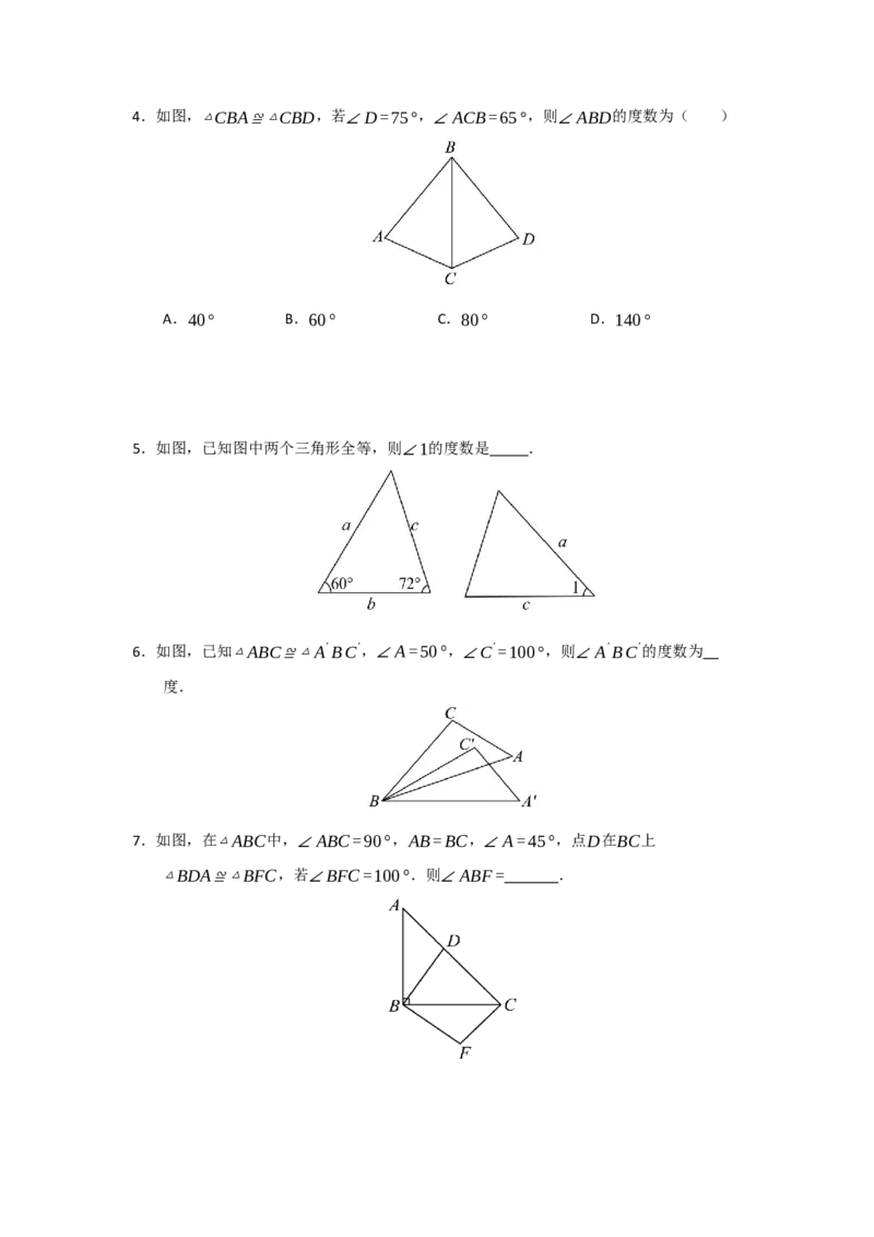 专题14.1全等三角形及其性质（五大题型）（题型训练易错精练）（学生版）_初中数学_八年级数学上册（人教版）_知识解读与题型专练-V14_2026版